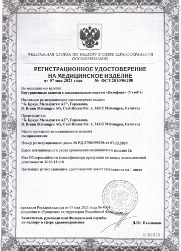 Вазофикс церто браунюля 2010 06280