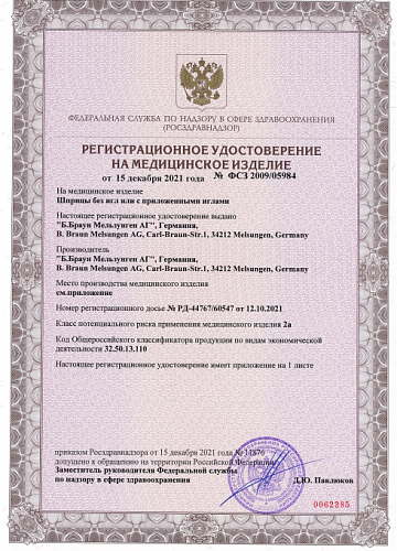 Шприцы Инжект, Омнификс, Перфузор, Перификс РУ 05984 НБ
